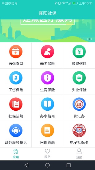 襄阳社保