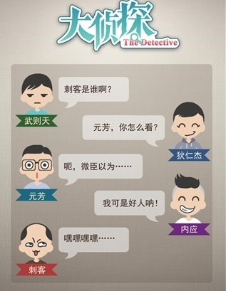 大侦探 大侦探