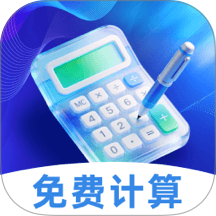 电子薪资计算器