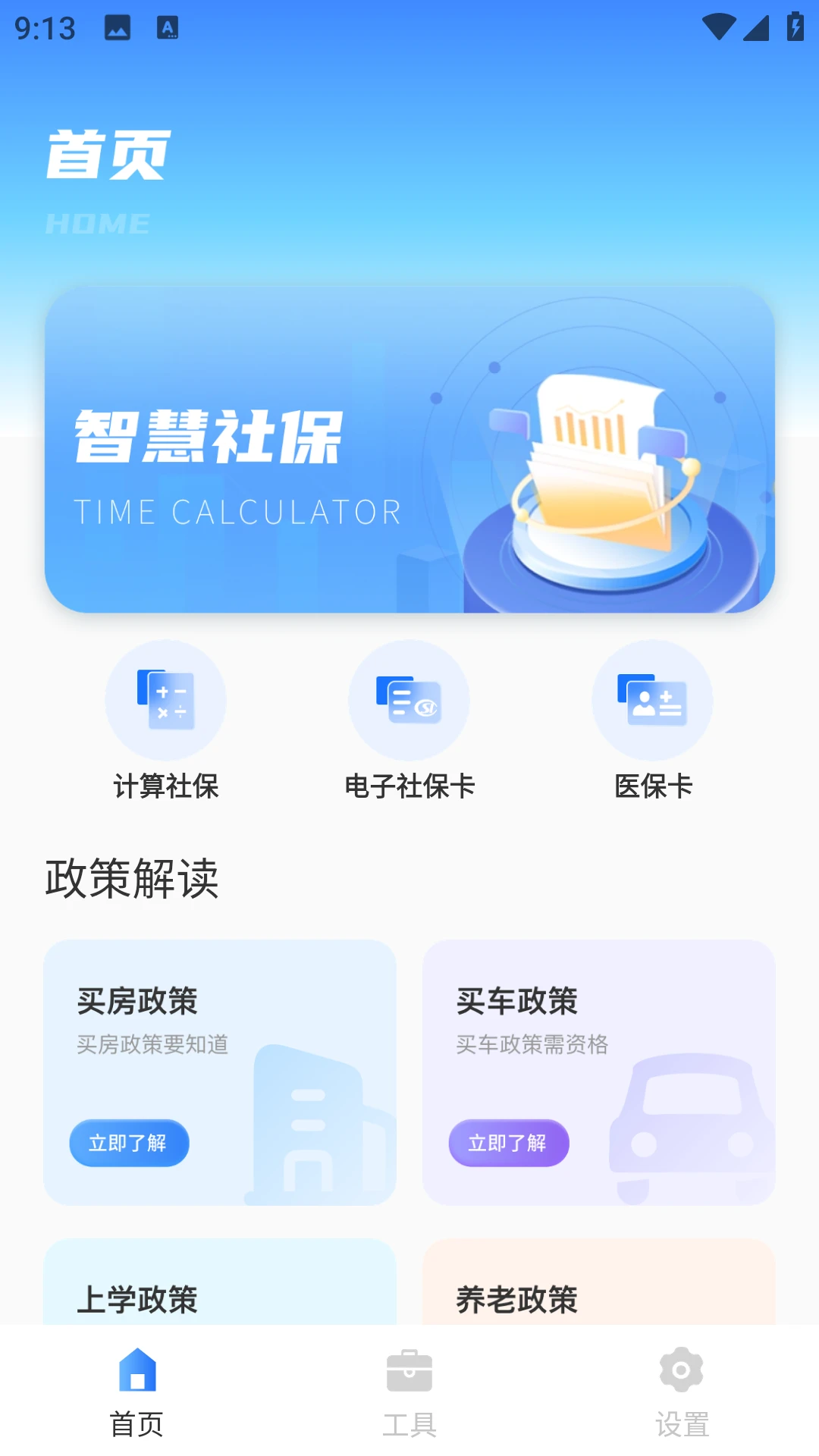 养老金社保计算器 养老金社保计算器