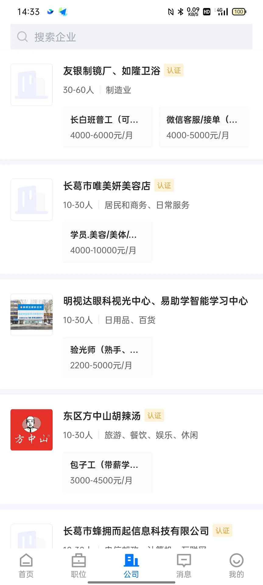 长葛迅才招聘网