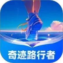 奇迹路行者