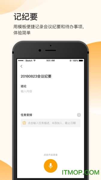全时空间手机app