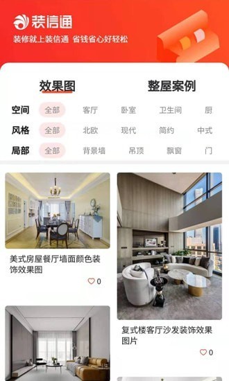 装信通装修 最新版v1.2.811