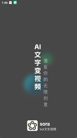 sorabot文生视频