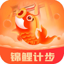 锦鲤计步