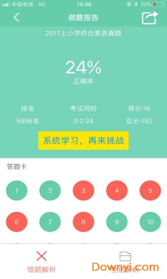 教师资格证备考