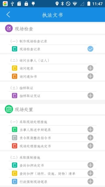 环翠区巡查执法系统