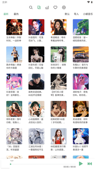 洛雪音乐助手手机版 安卓版v1.8.0