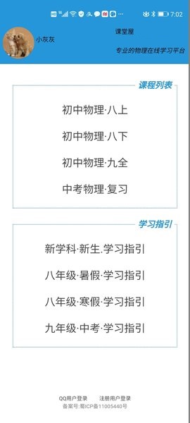 课堂屋初中物理手机版软件