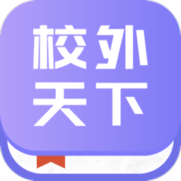 校外天下销售版