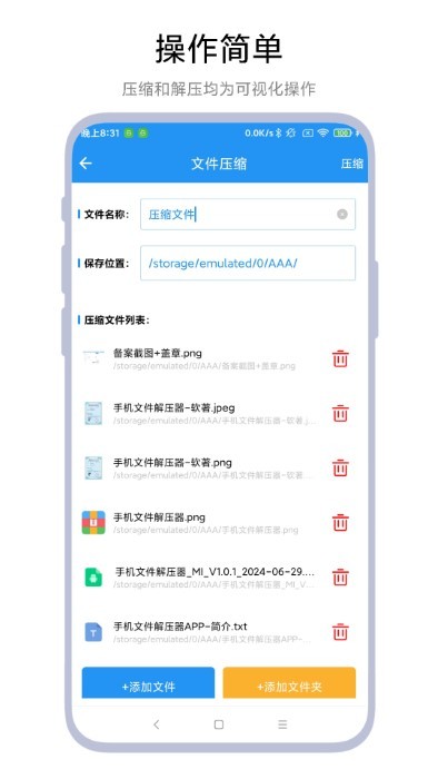 手机文件解压器 手机文件解压器
