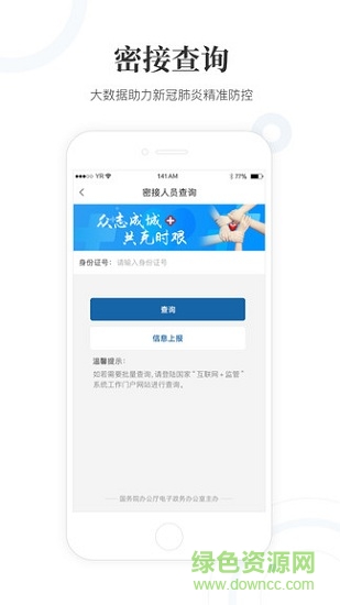 国家互联网+监管工作端