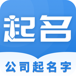 公司起名字
