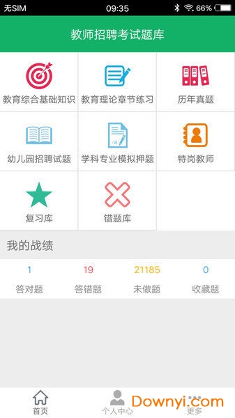 教师招聘题库 教师招聘题库