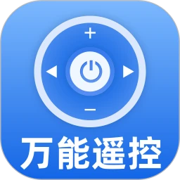 万能遥控通