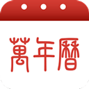 萬年曆