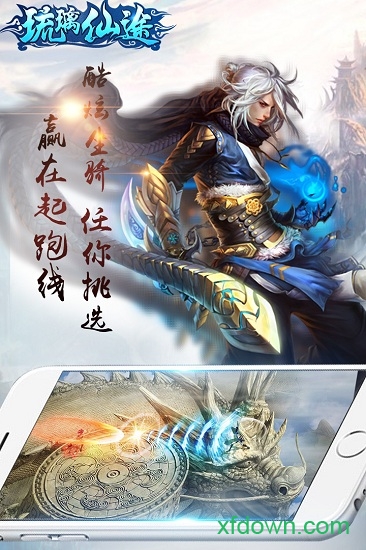 琉璃仙途 琉璃仙途