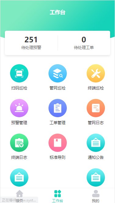 农村污水物联网运维终端系统