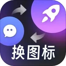 百变桌面图标