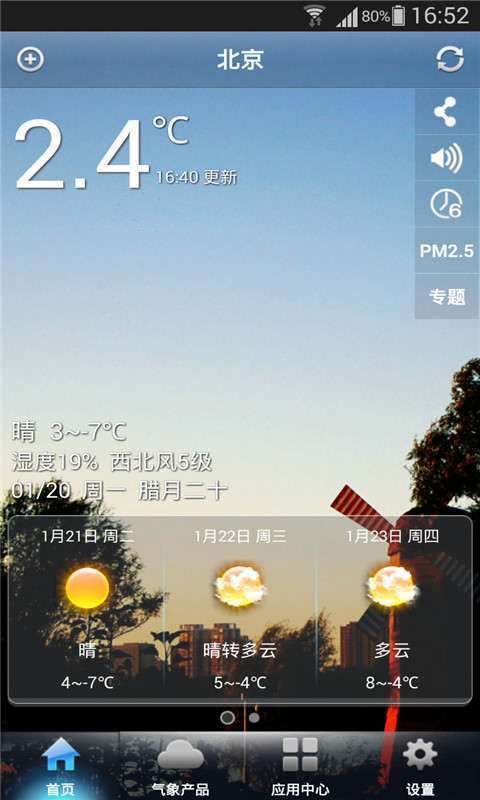 沃·知天气 沃·知天气