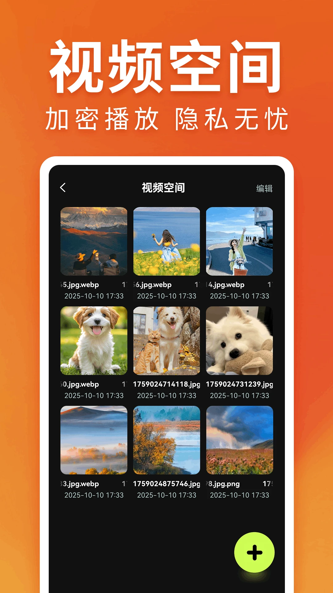 免费私密播放器