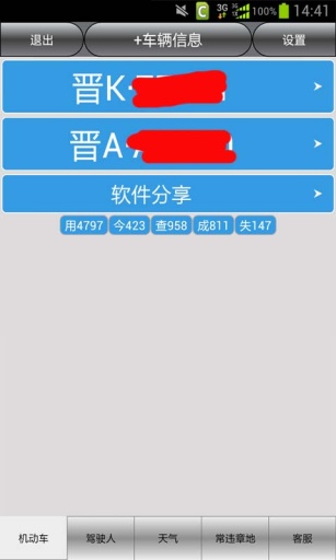 山西车辆违章查询