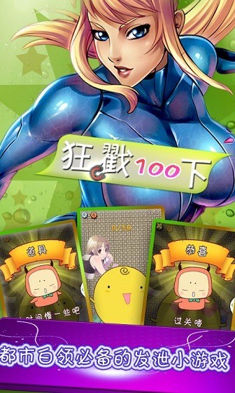 狂戳100下 狂戳100下