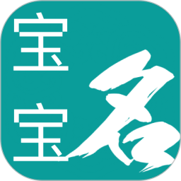 男女宝宝起名取名