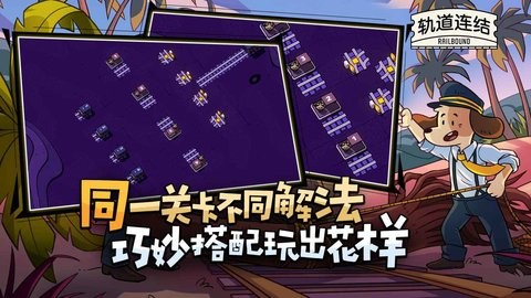 轨道连结 轨道连结