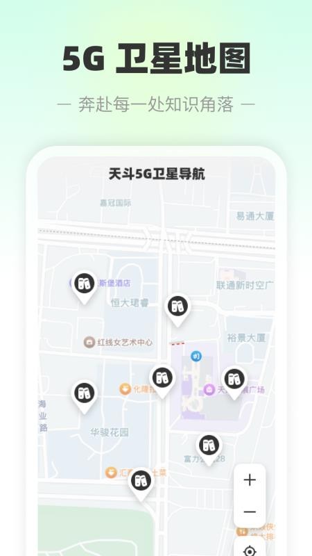 天斗5G卫星导航