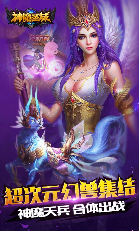 神魔圣域 神魔圣域