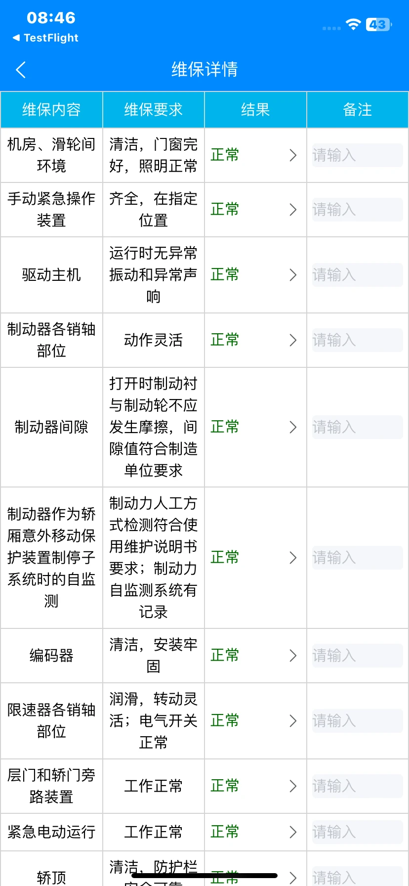 电梯维保管家 电梯维保管家