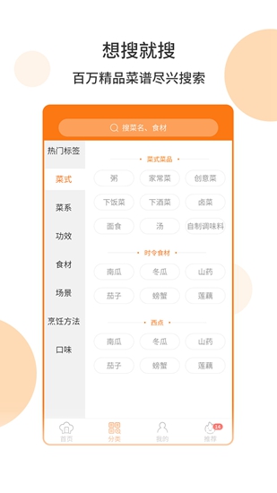 懒人食谱app 官方版v5.0.3 懒人食谱app 官方版v5.0.3