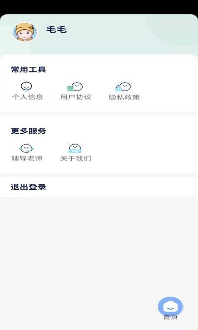 免费弱视训练软件