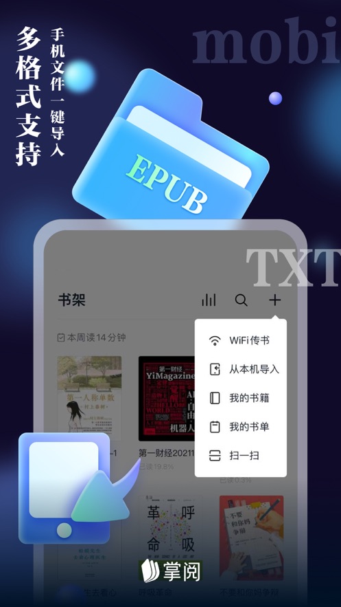 掌阅(iReader) iPhone版