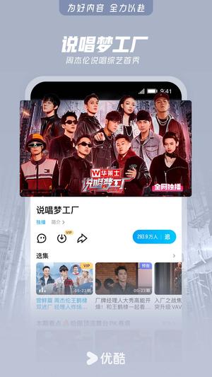 优酷视频免费最新版