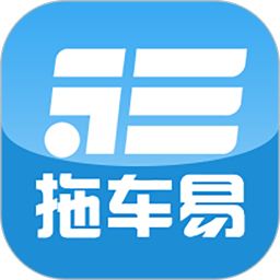 拖车易