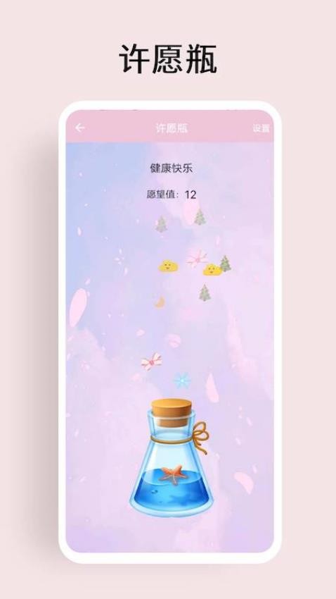 许愿盒子 许愿盒子