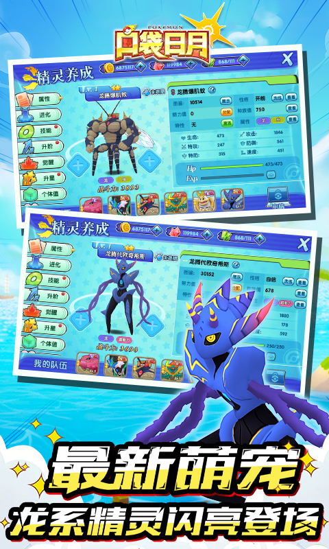 口袋日月游戏软件V1.0