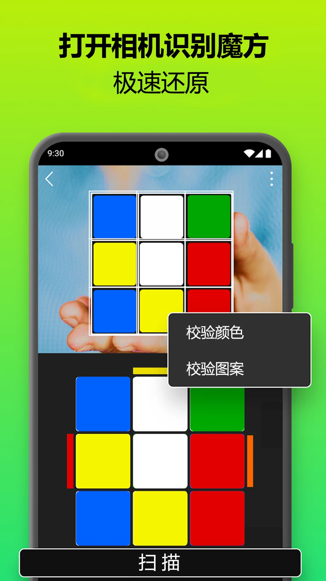 魔方还原器-魔方复原