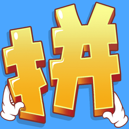 爱拼才会赢伴奏