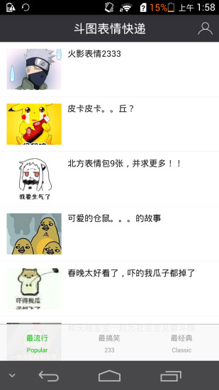 斗图表情快递 斗图表情快递