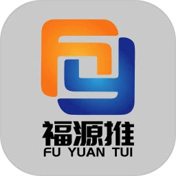 福源推