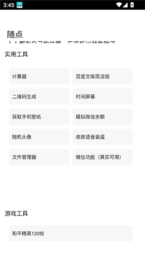 随点工具箱 安卓版v1.3