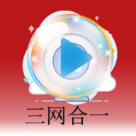 三网合一高清播放器软件