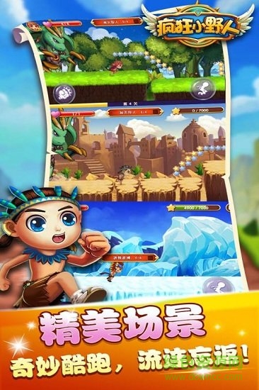 疯狂小野人 疯狂小野人