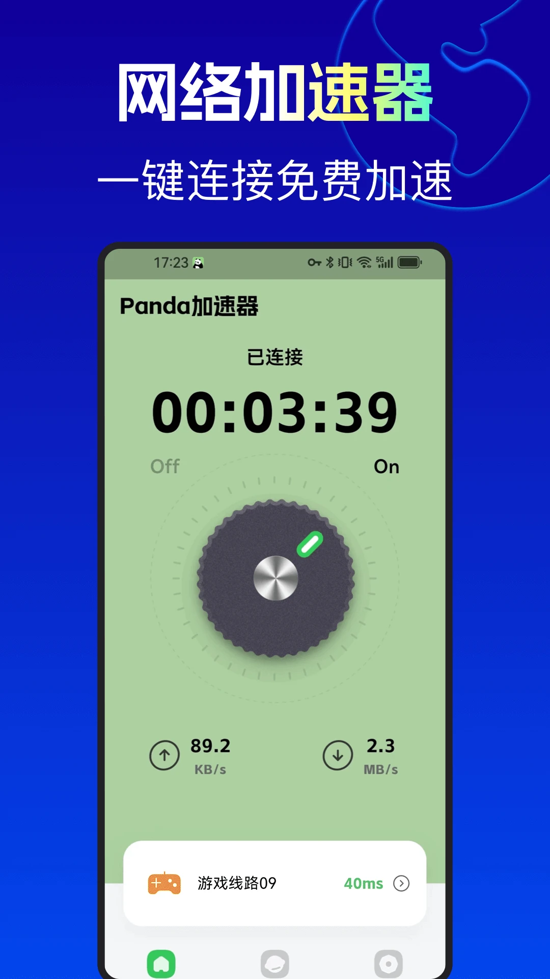 Panda加速器