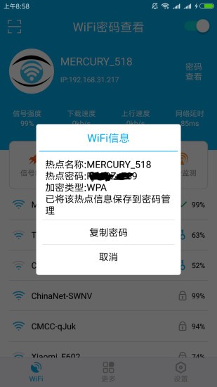 WiFi密码查看 WiFi密码查看