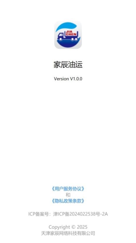 家辰油运（运输端）